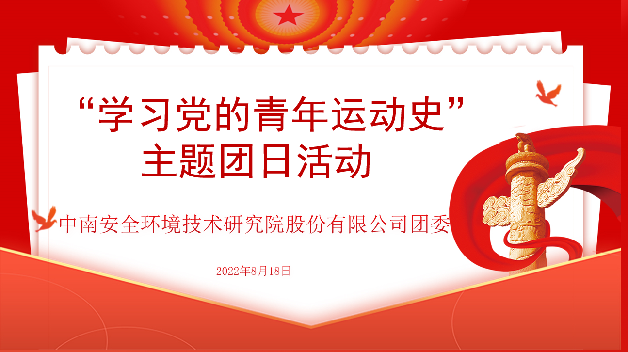 2-黨的青年運(yùn)動史圖片.png 2-黨的青年運(yùn)動史圖片.png